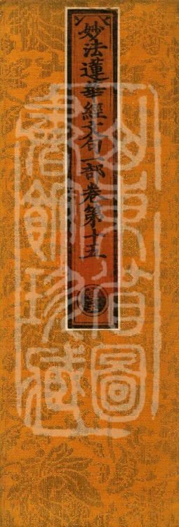 The Lotus Sutra: Text and Phrases in Ten Volumes Page 1