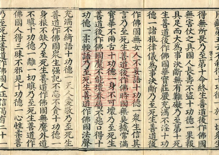 The Lotus Sutra: Text and Phrases in Ten Volumes Page 3