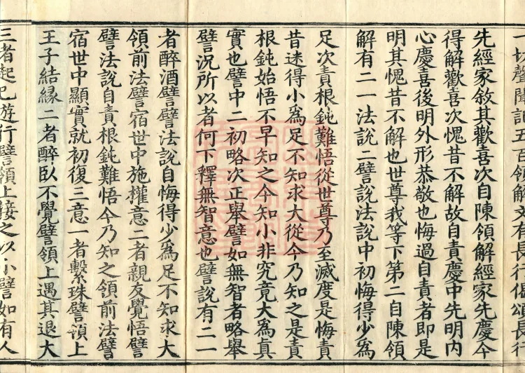 The Lotus Sutra: Text and Phrases in Ten Volumes Page 6