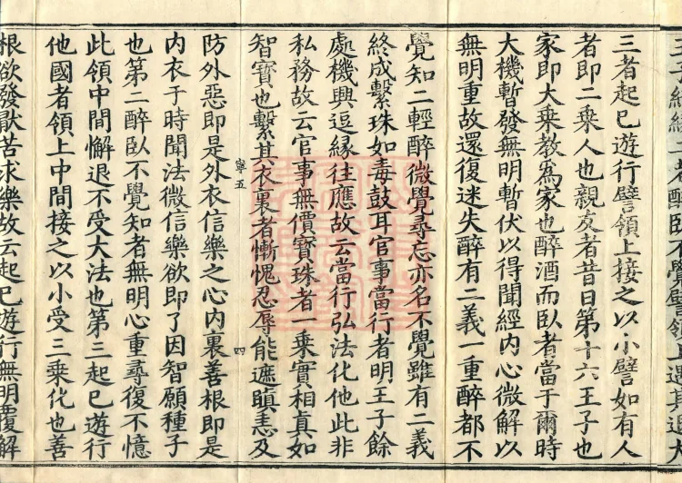 The Lotus Sutra: Text and Phrases in Ten Volumes Page 7