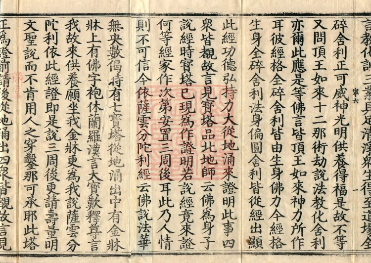 The Lotus Sutra: Text and Phrases in Ten Volumes Page 3