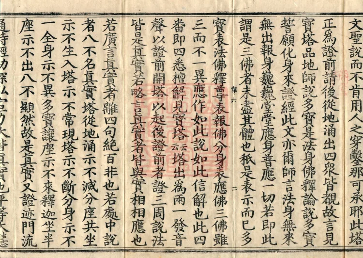 The Lotus Sutra: Text and Phrases in Ten Volumes Page 4