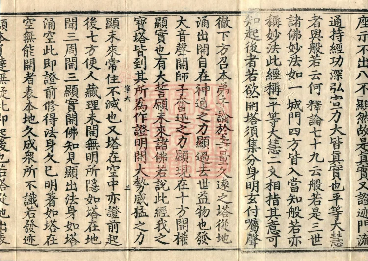 The Lotus Sutra: Text and Phrases in Ten Volumes Page 5