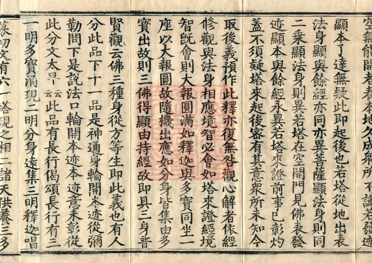 The Lotus Sutra: Text and Phrases in Ten Volumes Page 6