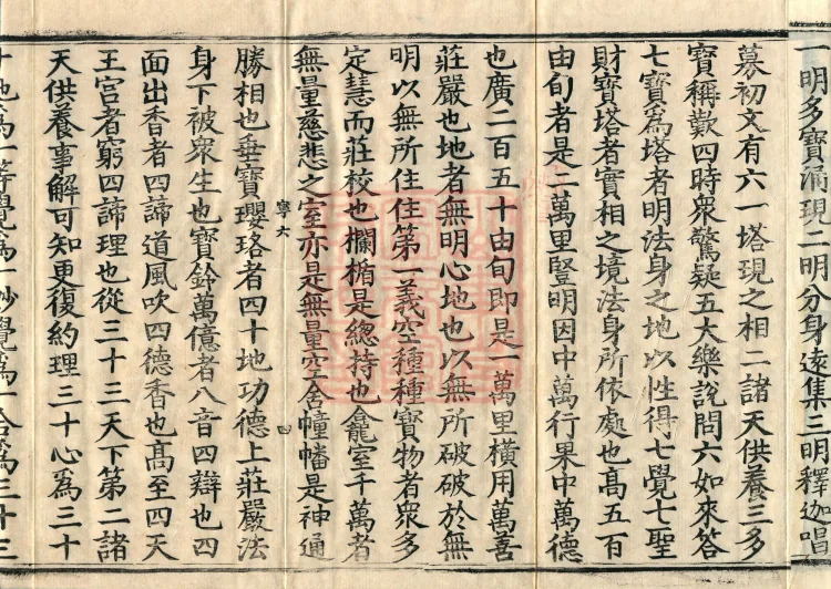 The Lotus Sutra: Text and Phrases in Ten Volumes Page 7