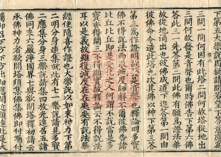 The Lotus Sutra: Text and Phrases in Ten Volumes Page 9