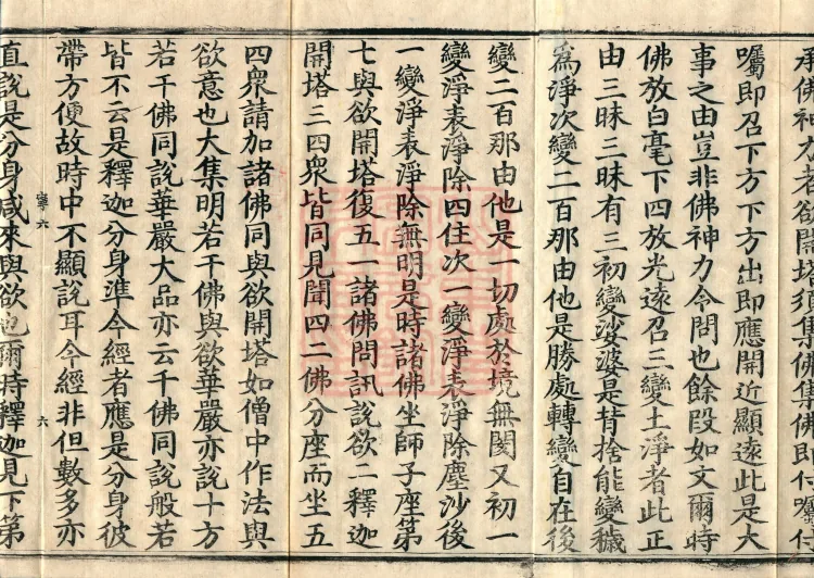 The Lotus Sutra: Text and Phrases in Ten Volumes Page 10