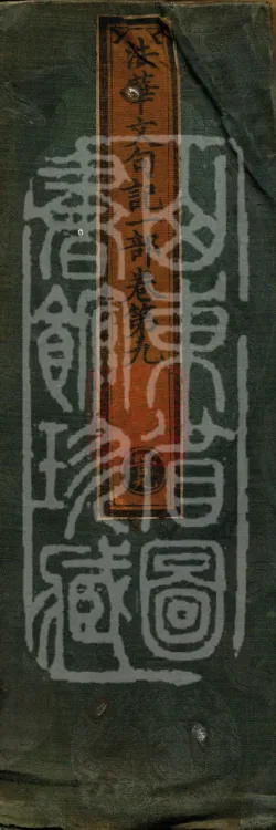 Notes on the Phrases of the Lotus Sutra, Ten Volumes Page 1