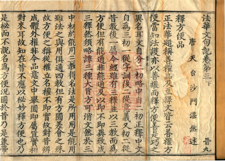 Notes on the Phrases of the Lotus Sutra, Ten Volumes Page 2