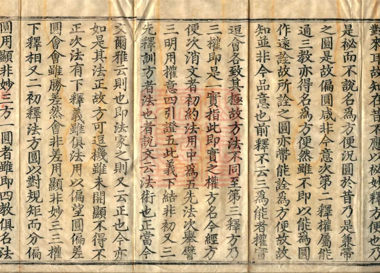 Notes on the Phrases of the Lotus Sutra, Ten Volumes Page 3