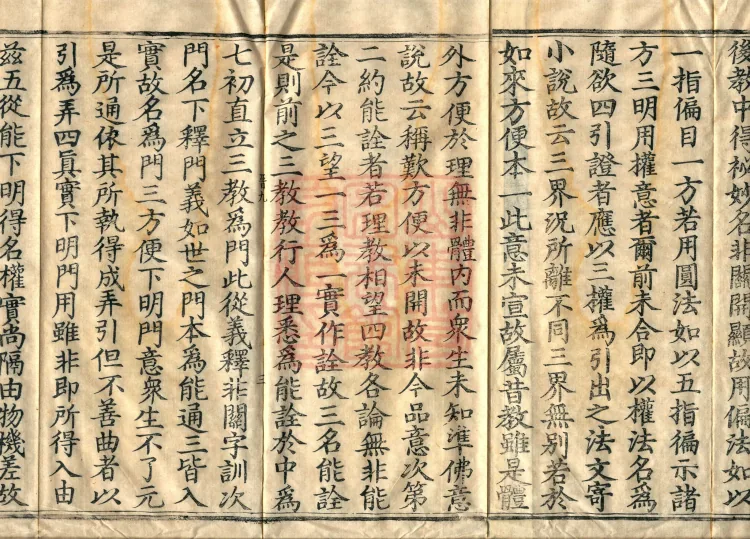 Notes on the Phrases of the Lotus Sutra, Ten Volumes Page 5