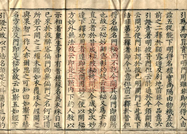 Notes on the Phrases of the Lotus Sutra, Ten Volumes Page 6