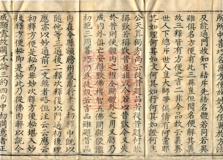 Notes on the Phrases of the Lotus Sutra, Ten Volumes Page 8
