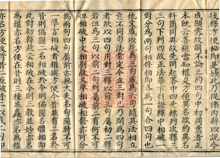 Notes on the Phrases of the Lotus Sutra, Ten Volumes Page 9