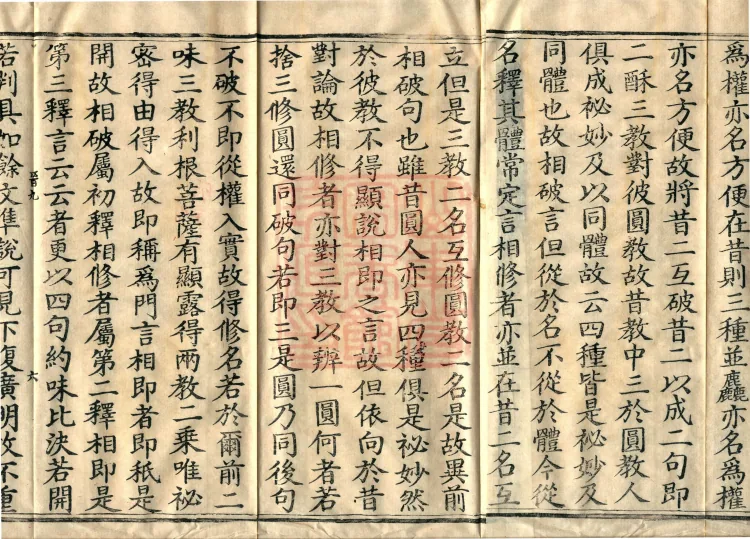 Notes on the Phrases of the Lotus Sutra, Ten Volumes Page 10