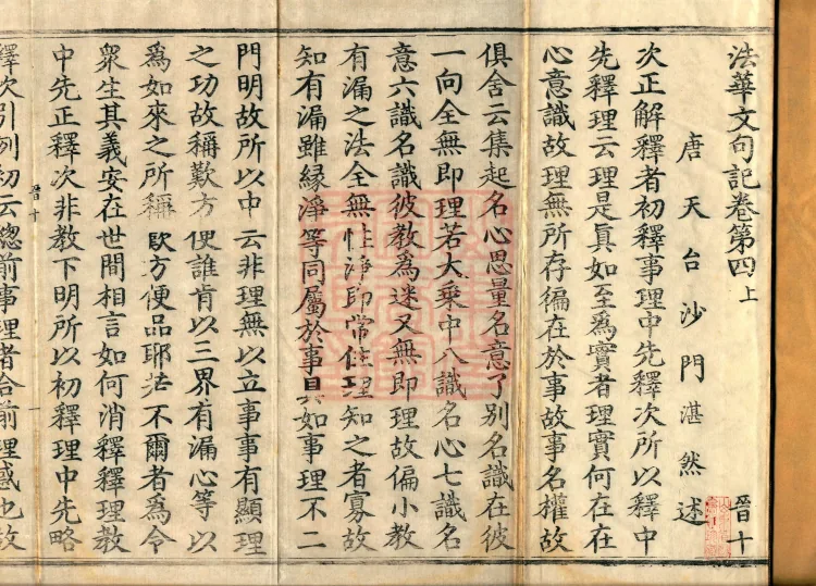 Notes on the Phrases of the Lotus Sutra, Ten Volumes Page 2