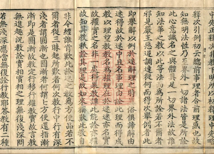 Notes on the Phrases of the Lotus Sutra, Ten Volumes Page 3