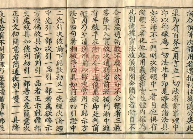 Notes on the Phrases of the Lotus Sutra, Ten Volumes Page 5