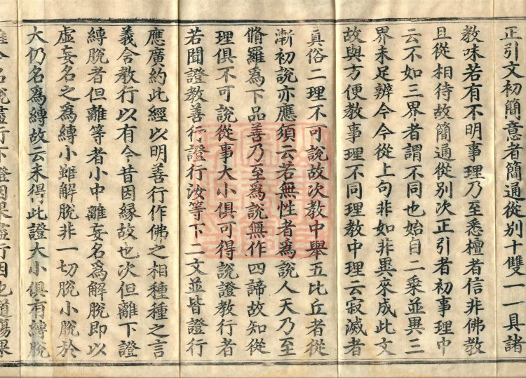 Notes on the Phrases of the Lotus Sutra, Ten Volumes Page 6