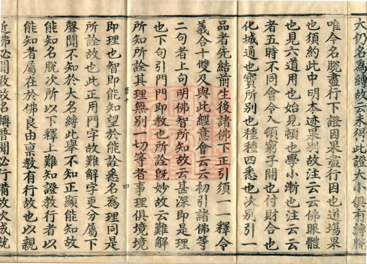 Notes on the Phrases of the Lotus Sutra, Ten Volumes Page 7