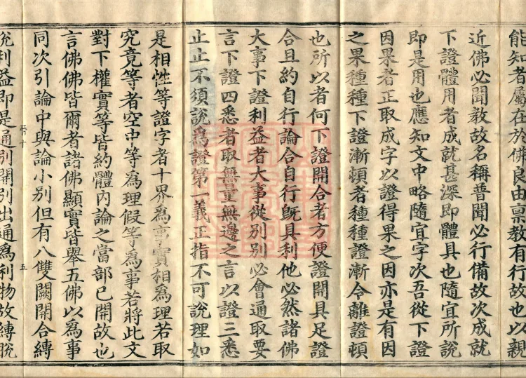 Notes on the Phrases of the Lotus Sutra, Ten Volumes Page 8