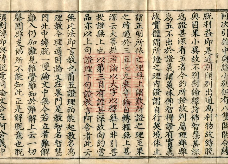Notes on the Phrases of the Lotus Sutra, Ten Volumes Page 9