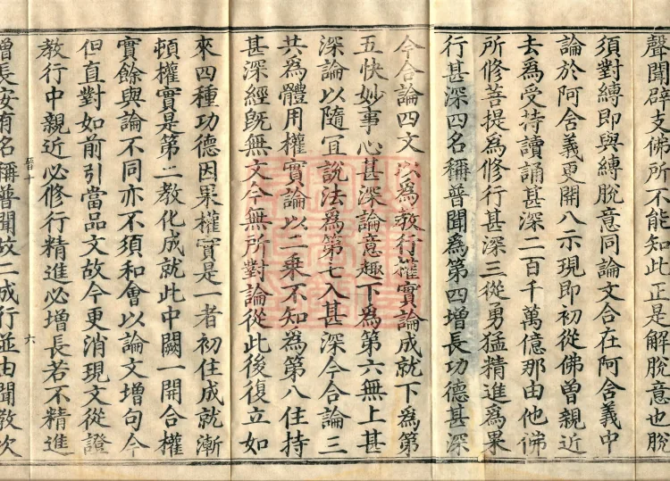 Notes on the Phrases of the Lotus Sutra, Ten Volumes Page 10