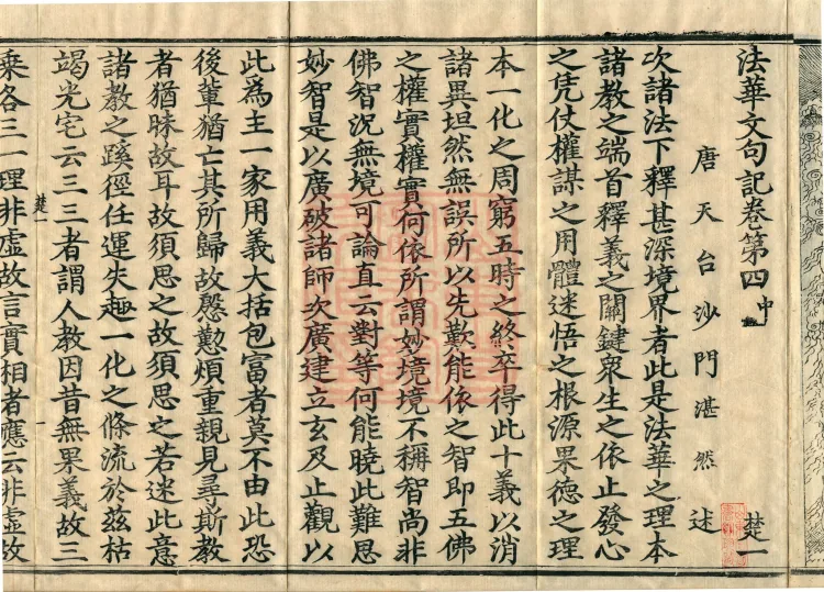 Notes on the Phrases of the Lotus Sutra, Ten Volumes (04 Middle) Page 4
