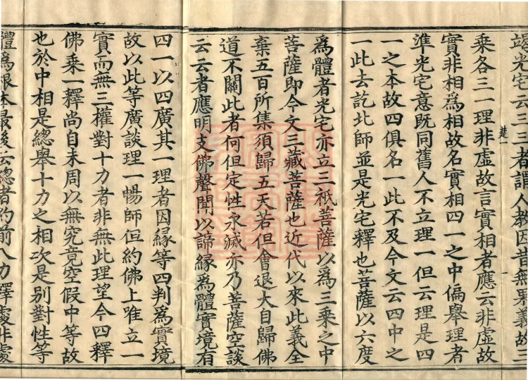 Notes on the Phrases of the Lotus Sutra, Ten Volumes (04 Middle) Page 5