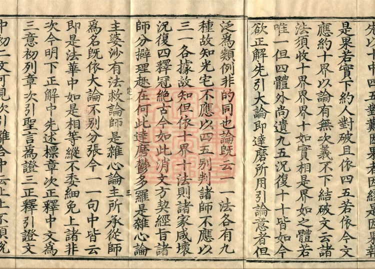Notes on the Phrases of the Lotus Sutra, Ten Volumes (04 Middle) Page 7