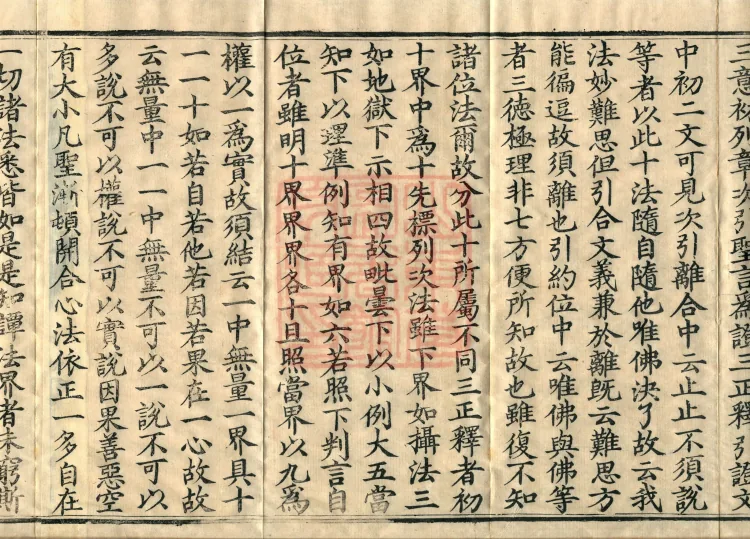 Notes on the Phrases of the Lotus Sutra, Ten Volumes (04 Middle) Page 8