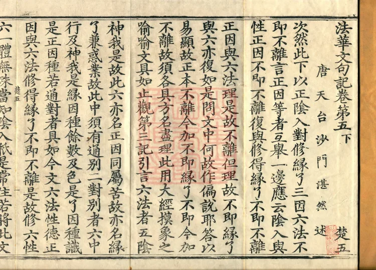 Notes on the Phrases of the Lotus Sutra, Ten Volumes Page 2