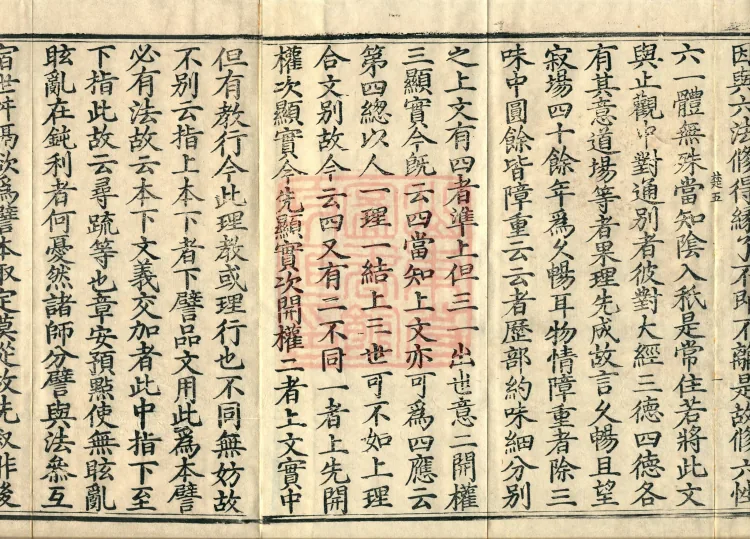 Notes on the Phrases of the Lotus Sutra, Ten Volumes Page 3