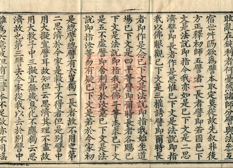 Notes on the Phrases of the Lotus Sutra, Ten Volumes Page 4