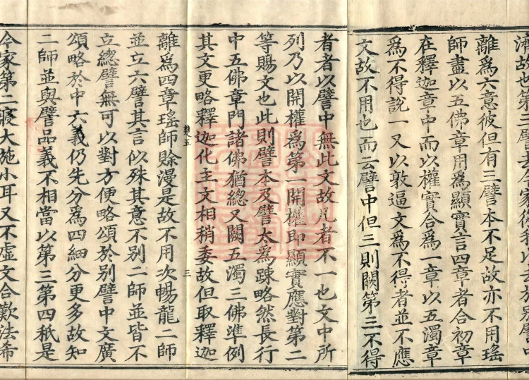 Notes on the Phrases of the Lotus Sutra, Ten Volumes Page 5