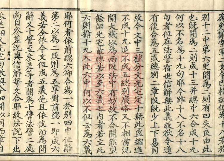 Notes on the Phrases of the Lotus Sutra, Ten Volumes Page 8