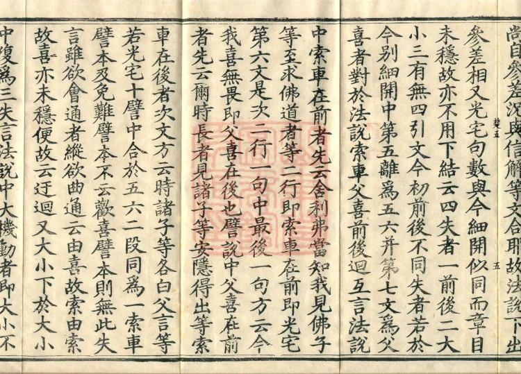 Notes on the Phrases of the Lotus Sutra, Ten Volumes Page 9