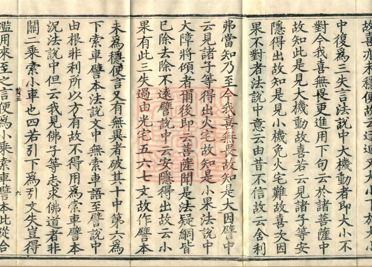 Notes on the Phrases of the Lotus Sutra, Ten Volumes Page 10