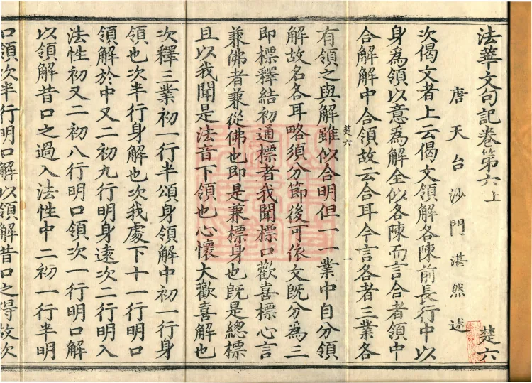 Notes on the Phrases of the Lotus Sutra, Ten Volumes Page 2