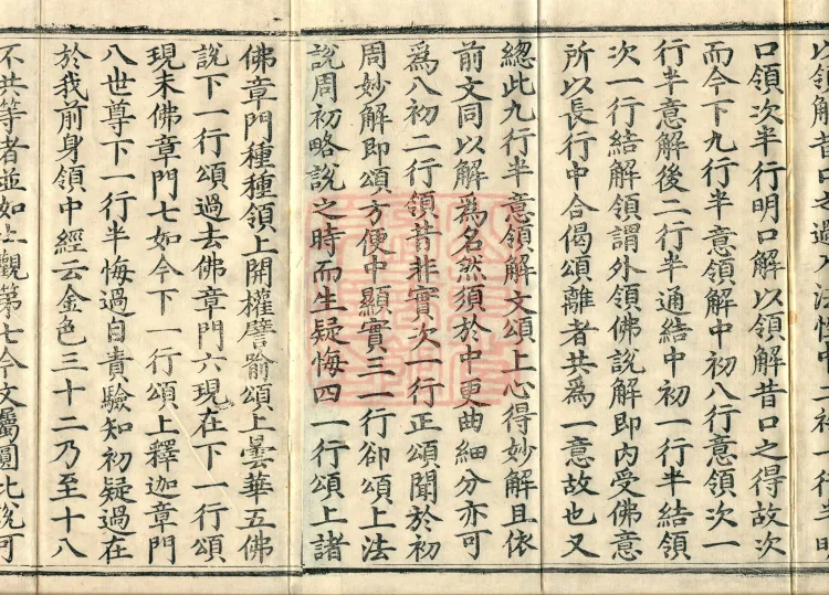 Notes on the Phrases of the Lotus Sutra, Ten Volumes Page 3
