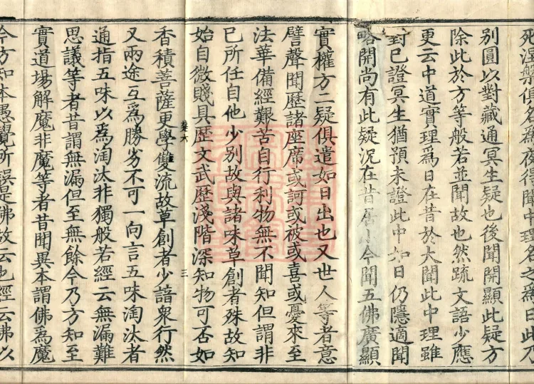 Notes on the Phrases of the Lotus Sutra, Ten Volumes Page 5
