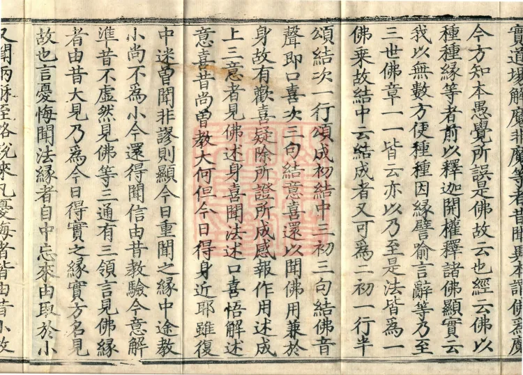 Notes on the Phrases of the Lotus Sutra, Ten Volumes Page 6