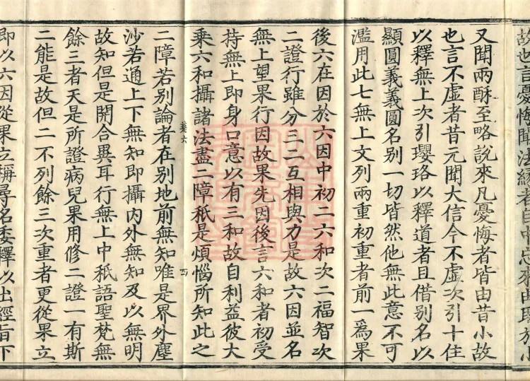 Notes on the Phrases of the Lotus Sutra, Ten Volumes Page 7