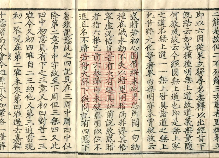 Notes on the Phrases of the Lotus Sutra, Ten Volumes Page 8
