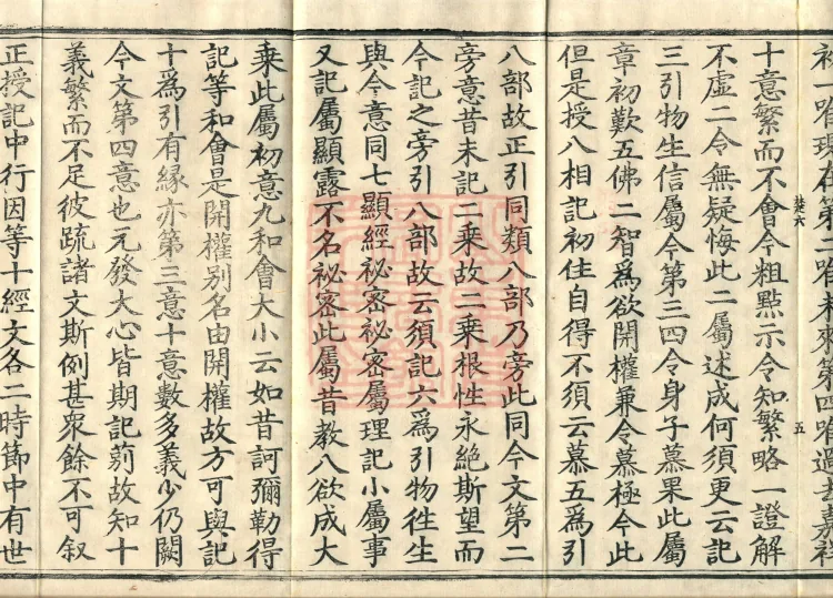 Notes on the Phrases of the Lotus Sutra, Ten Volumes Page 9