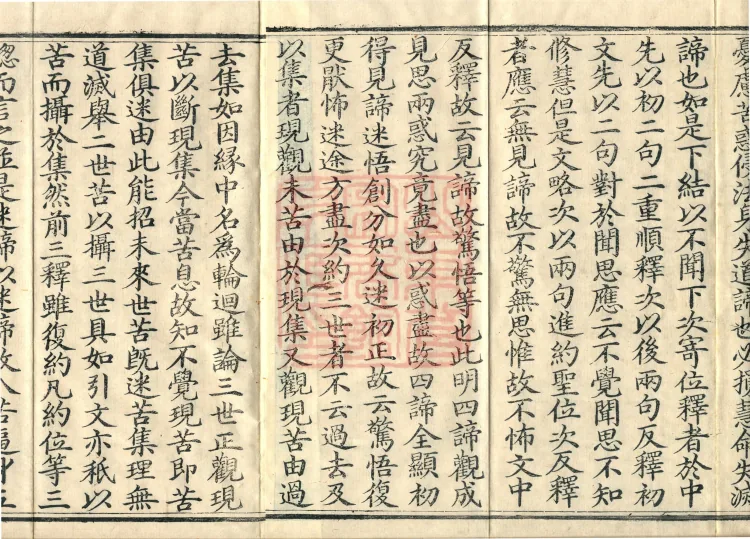 Notes on the Literary Phrases of the Lotus Sutra, Ten Volumes (06 middle) Page 3