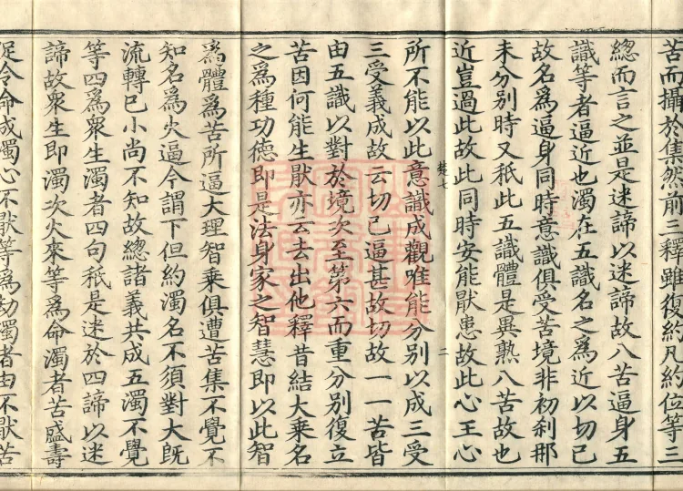 Notes on the Literary Phrases of the Lotus Sutra, Ten Volumes (06 middle) Page 4