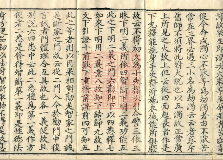 Notes on the Literary Phrases of the Lotus Sutra, Ten Volumes (06 middle) Page 5