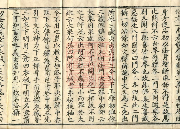 Notes on the Literary Phrases of the Lotus Sutra, Ten Volumes (06 middle) Page 6