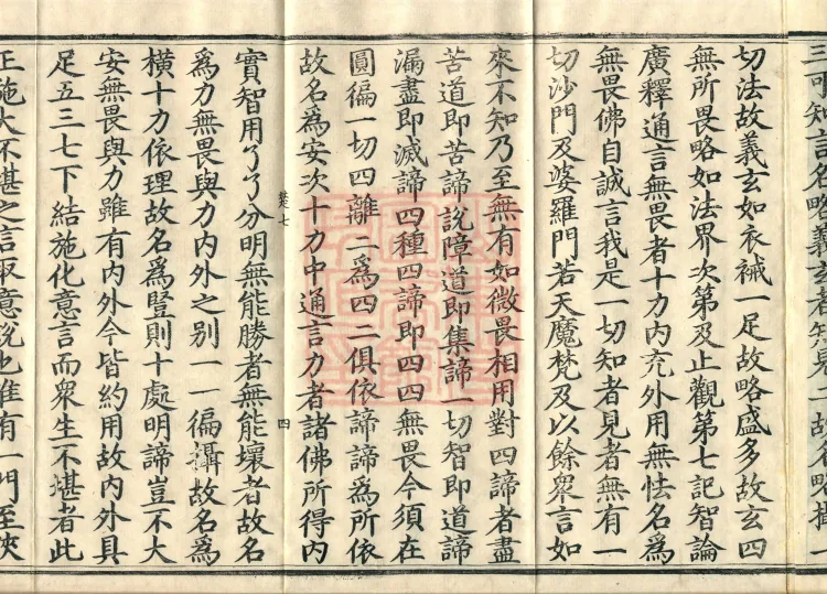Notes on the Literary Phrases of the Lotus Sutra, Ten Volumes (06 middle) Page 7